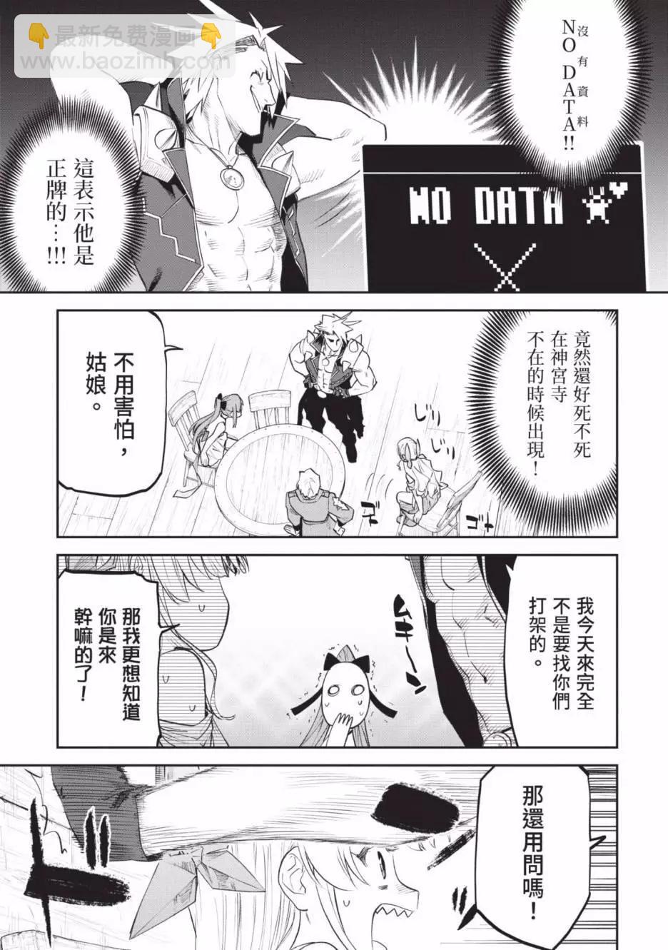 與變成了異世界美少女的大叔一起冒險 - 第07卷(2/4) - 5