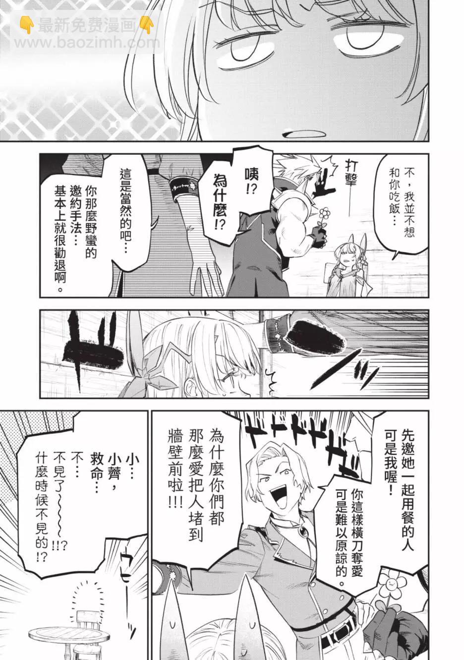 與變成了異世界美少女的大叔一起冒險 - 第07卷(2/4) - 7