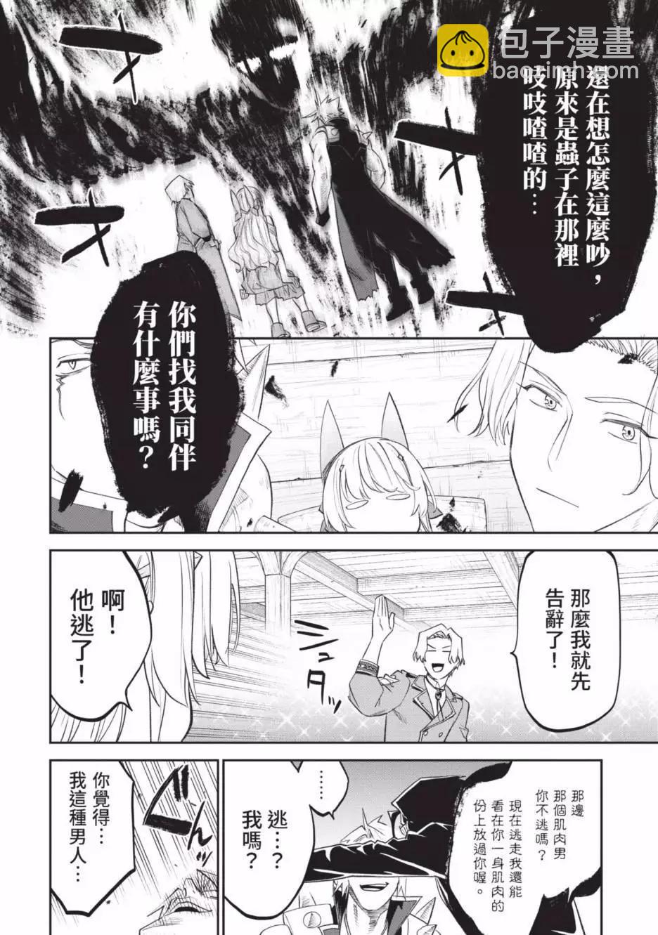 與變成了異世界美少女的大叔一起冒險 - 第07卷(2/4) - 2