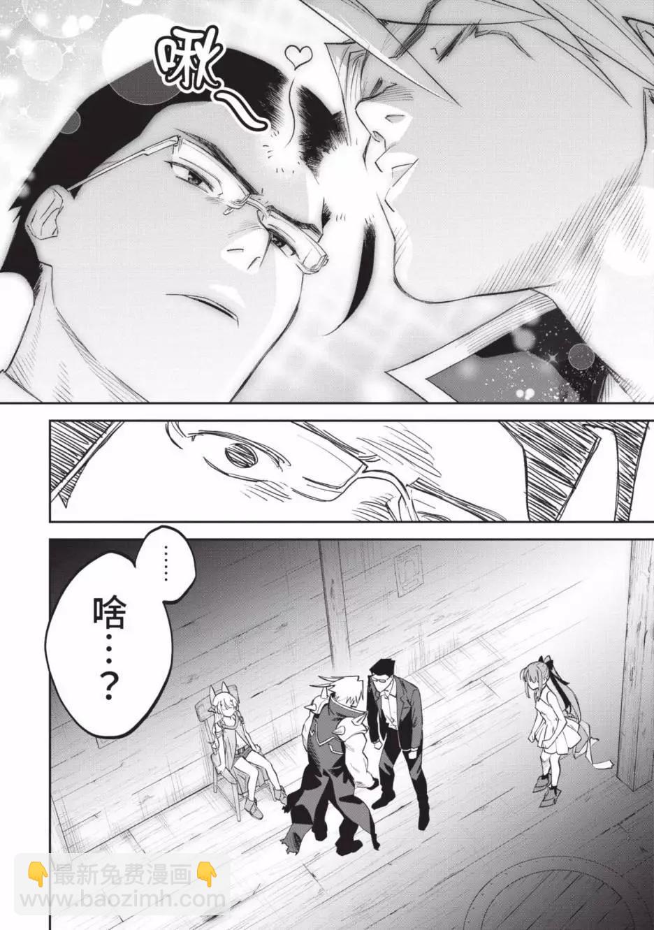 與變成了異世界美少女的大叔一起冒險 - 第07卷(2/4) - 4