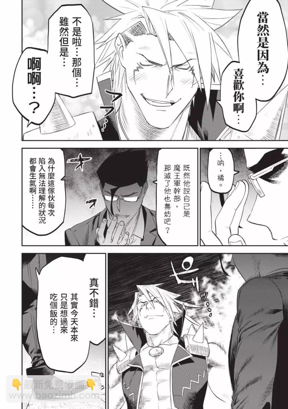 與變成了異世界美少女的大叔一起冒險 - 第07卷(2/4) - 8