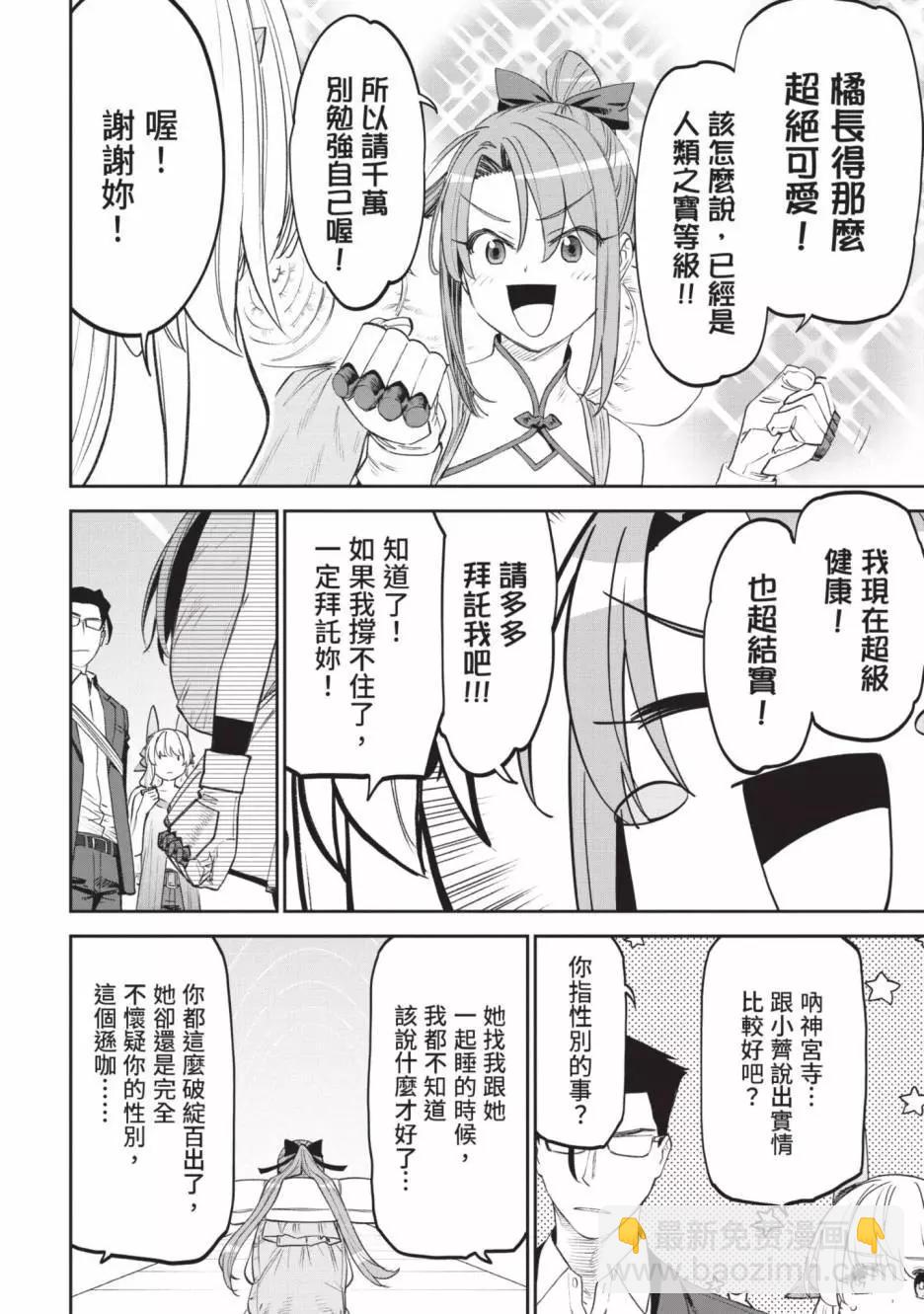 與變成了異世界美少女的大叔一起冒險 - 第07卷(1/4) - 8