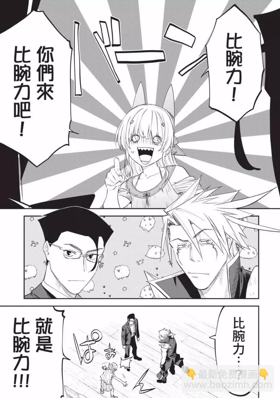 與變成了異世界美少女的大叔一起冒險 - 第07卷(2/4) - 3