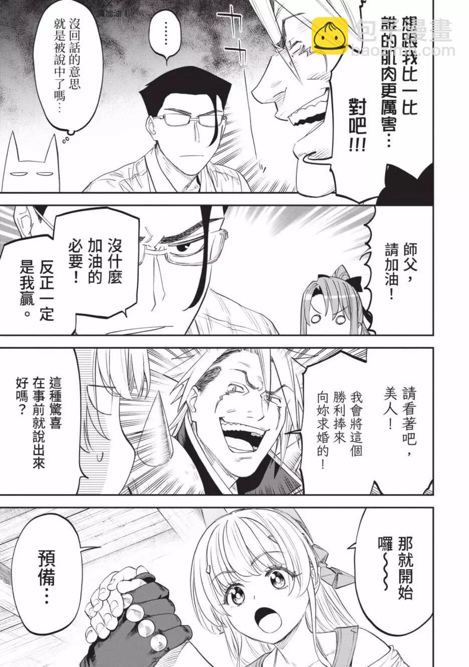 與變成了異世界美少女的大叔一起冒險 - 第07卷(2/4) - 5