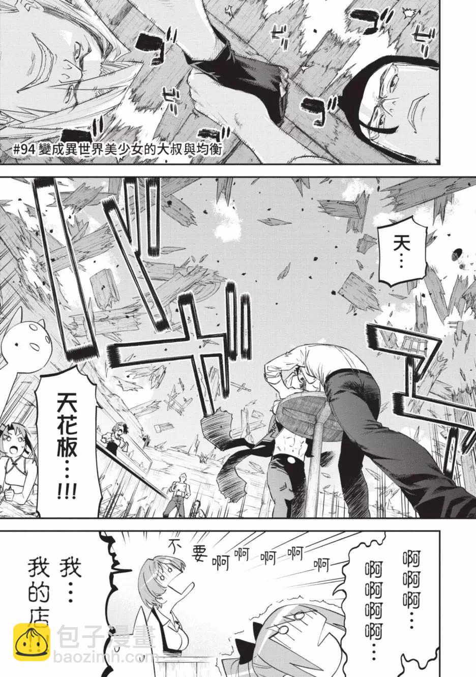 與變成了異世界美少女的大叔一起冒險 - 第07卷(2/4) - 1