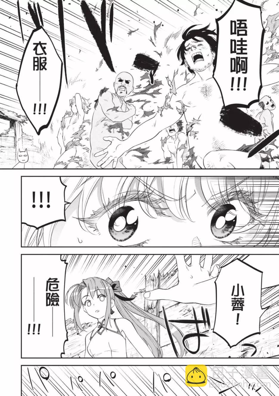 與變成了異世界美少女的大叔一起冒險 - 第07卷(2/4) - 4