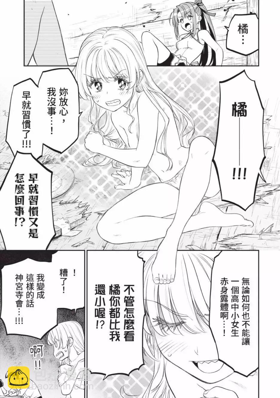 與變成了異世界美少女的大叔一起冒險 - 第07卷(2/4) - 5