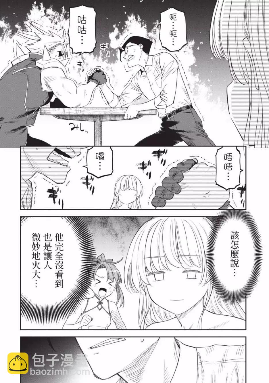 與變成了異世界美少女的大叔一起冒險 - 第07卷(2/4) - 6