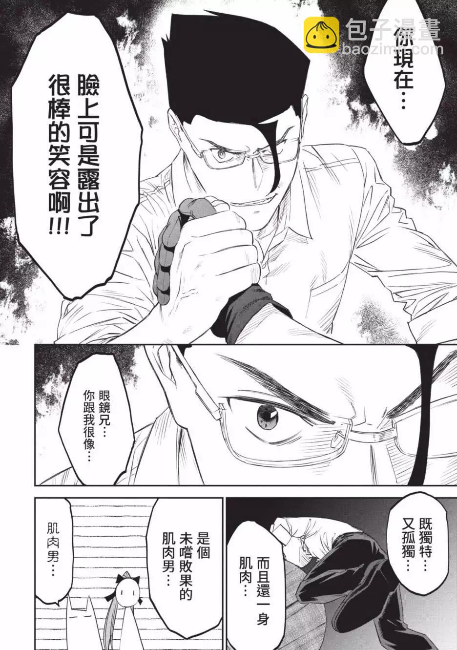 與變成了異世界美少女的大叔一起冒險 - 第07卷(2/4) - 8