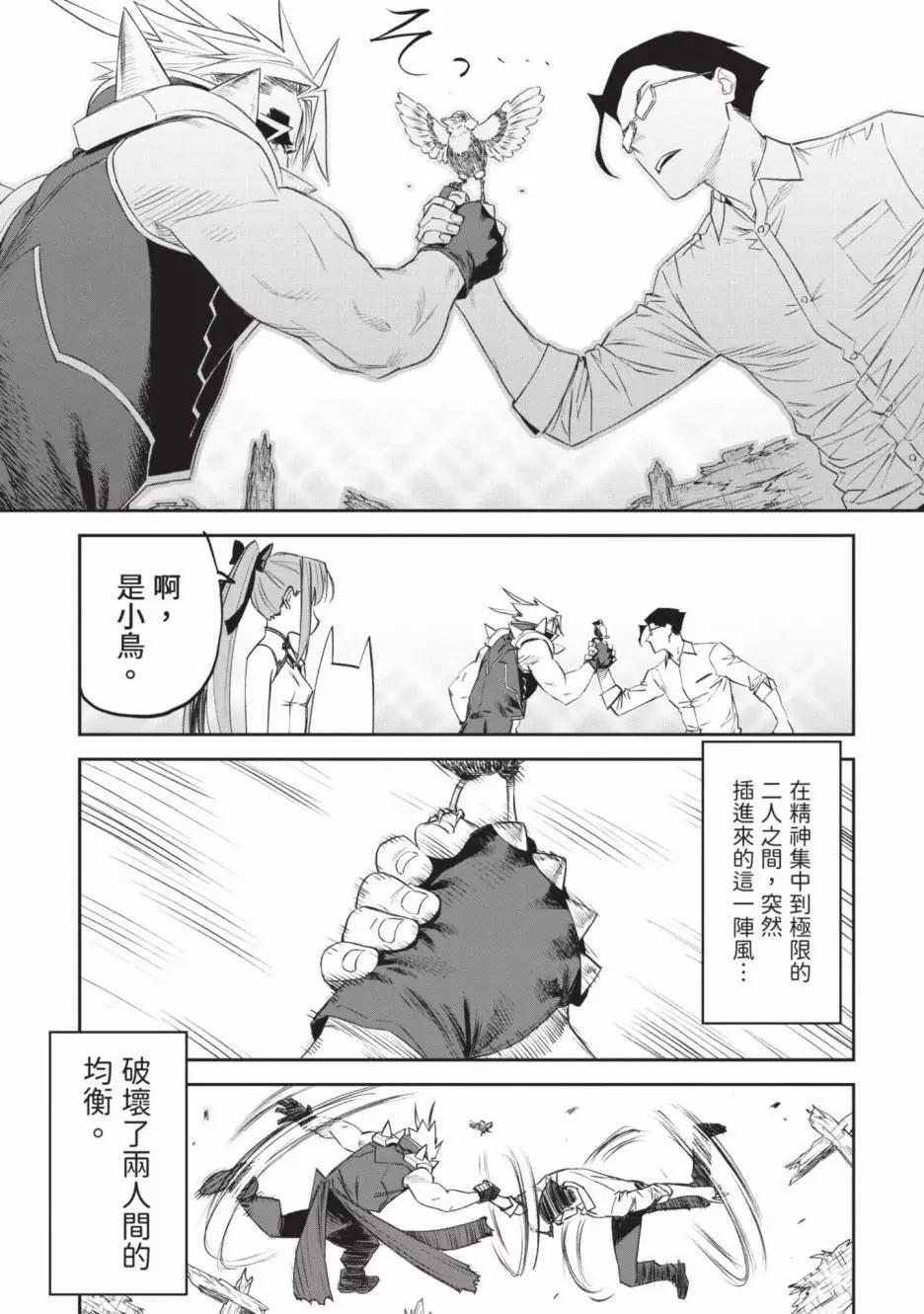 與變成了異世界美少女的大叔一起冒險 - 第07卷(2/4) - 5