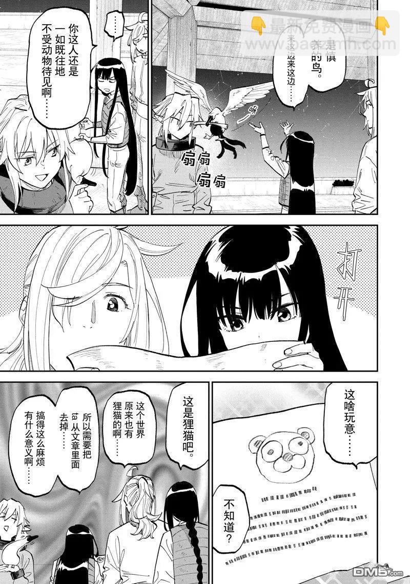 與變成了異世界美少女的大叔一起冒險 - 第178話 - 1