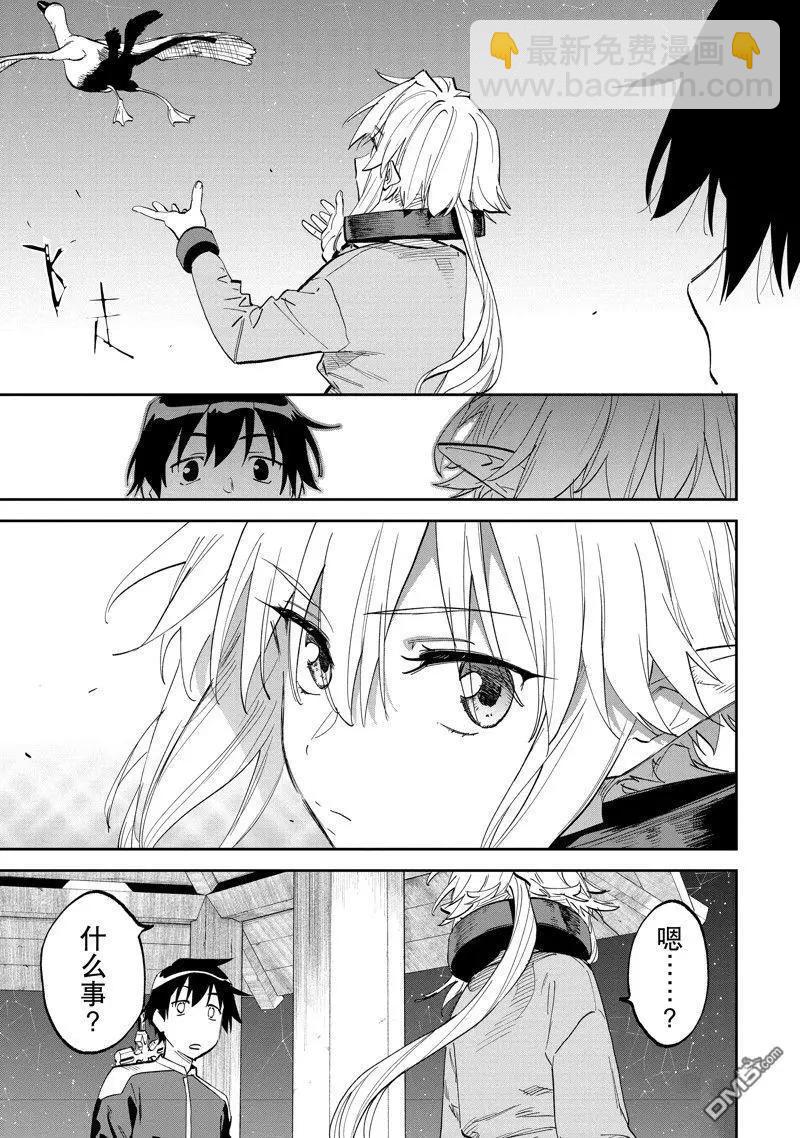 與變成了異世界美少女的大叔一起冒險 - 第178話 - 1