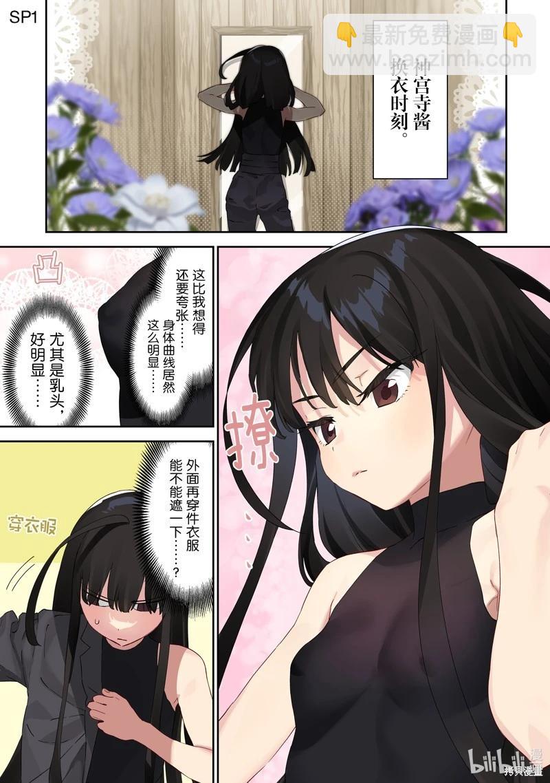 與變成了異世界美少女的大叔一起冒險 - 第179.5話 - 1