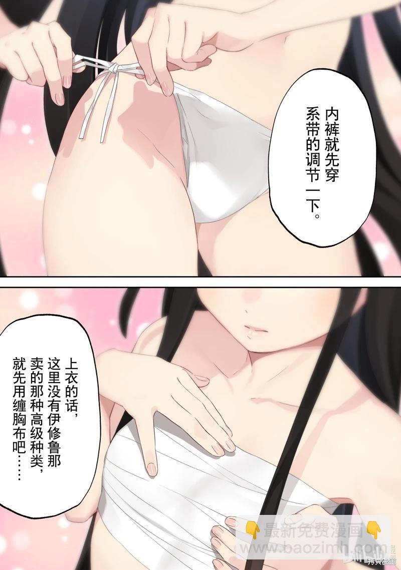 與變成了異世界美少女的大叔一起冒險 - 第179.5話 - 1