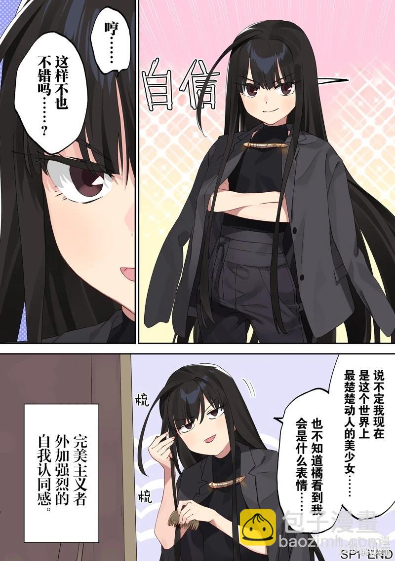 與變成了異世界美少女的大叔一起冒險 - 第179.5話 - 2