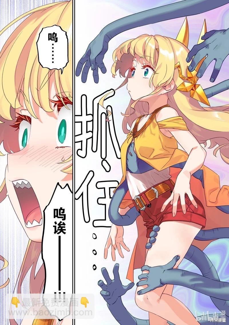 與變成了異世界美少女的大叔一起冒險 - 第179.5話 - 2