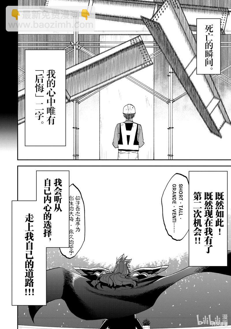 與變成了異世界美少女的大叔一起冒險 - 第181話 - 1