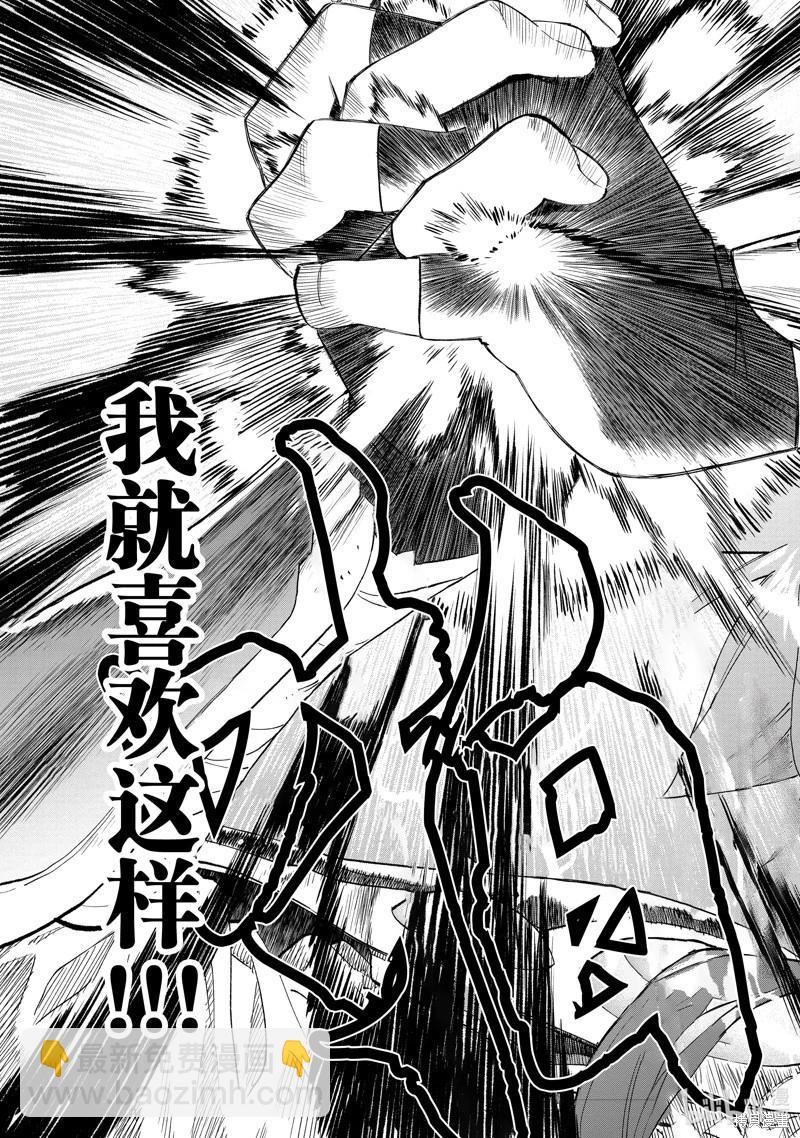 與變成了異世界美少女的大叔一起冒險 - 第181話 - 1