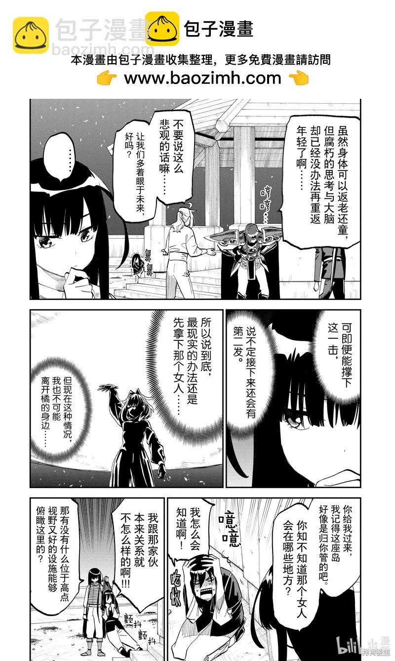 與變成了異世界美少女的大叔一起冒險 - 第181話 - 2