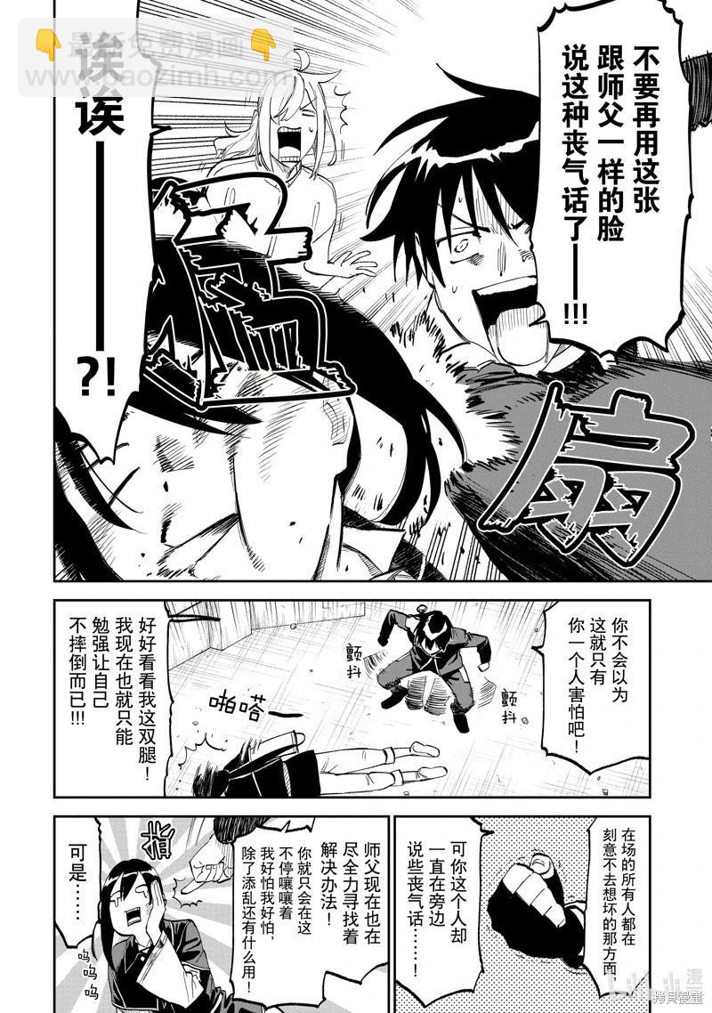 與變成了異世界美少女的大叔一起冒險 - 第181話 - 1