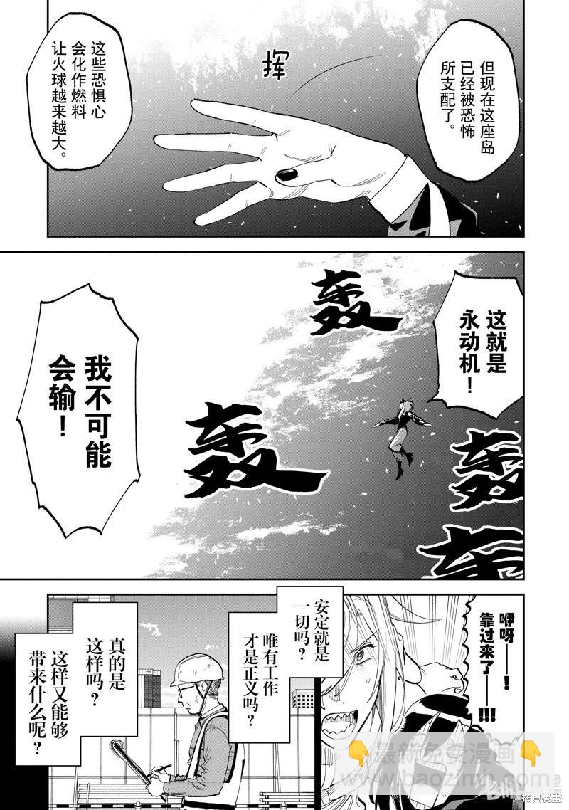 與變成了異世界美少女的大叔一起冒險 - 第181話 - 3