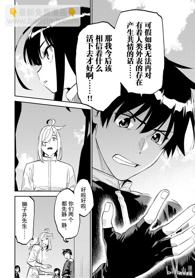 與變成了異世界美少女的大叔一起冒險 - 第183話 - 1