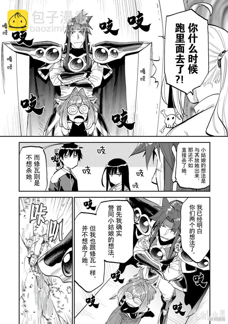 與變成了異世界美少女的大叔一起冒險 - 第183話 - 2