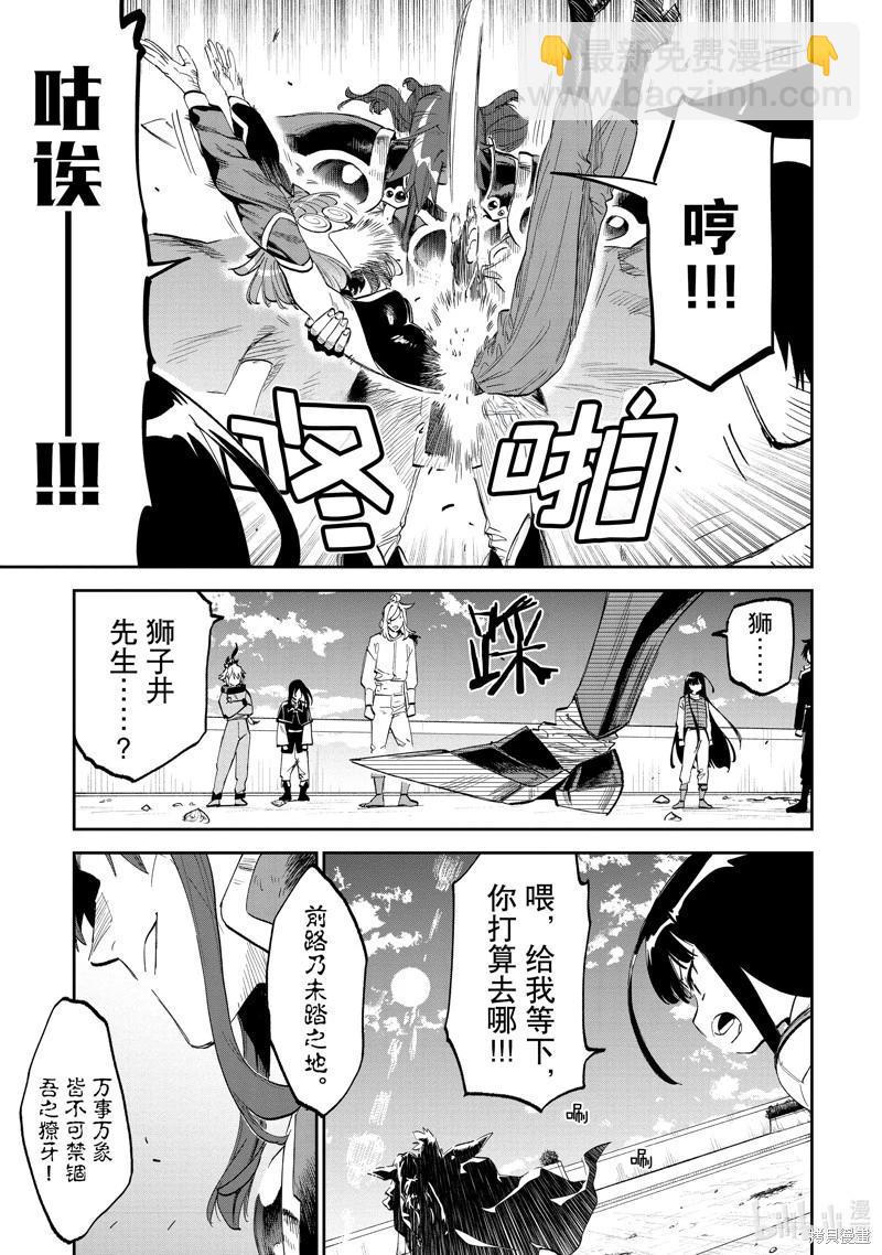 與變成了異世界美少女的大叔一起冒險 - 第183話 - 1