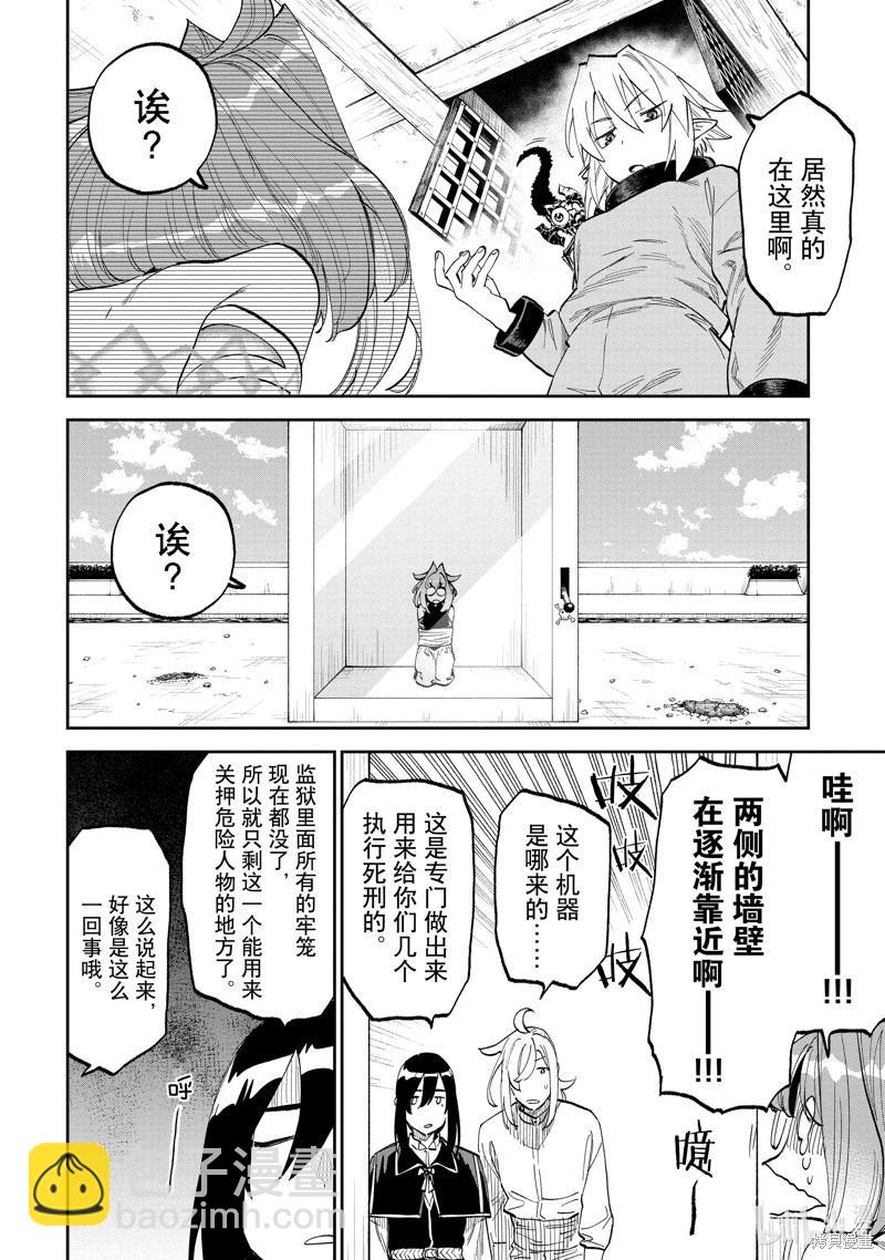 與變成了異世界美少女的大叔一起冒險 - 第183話 - 1