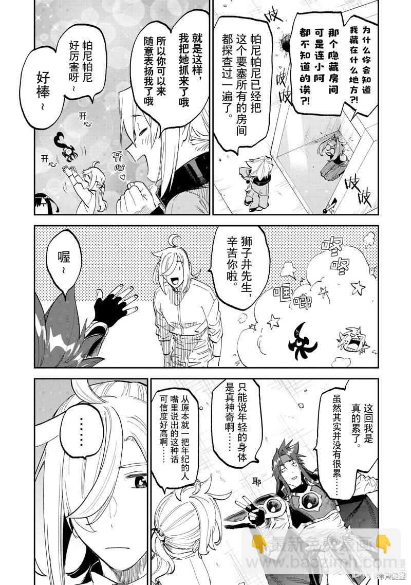 與變成了異世界美少女的大叔一起冒險 - 第183話 - 2