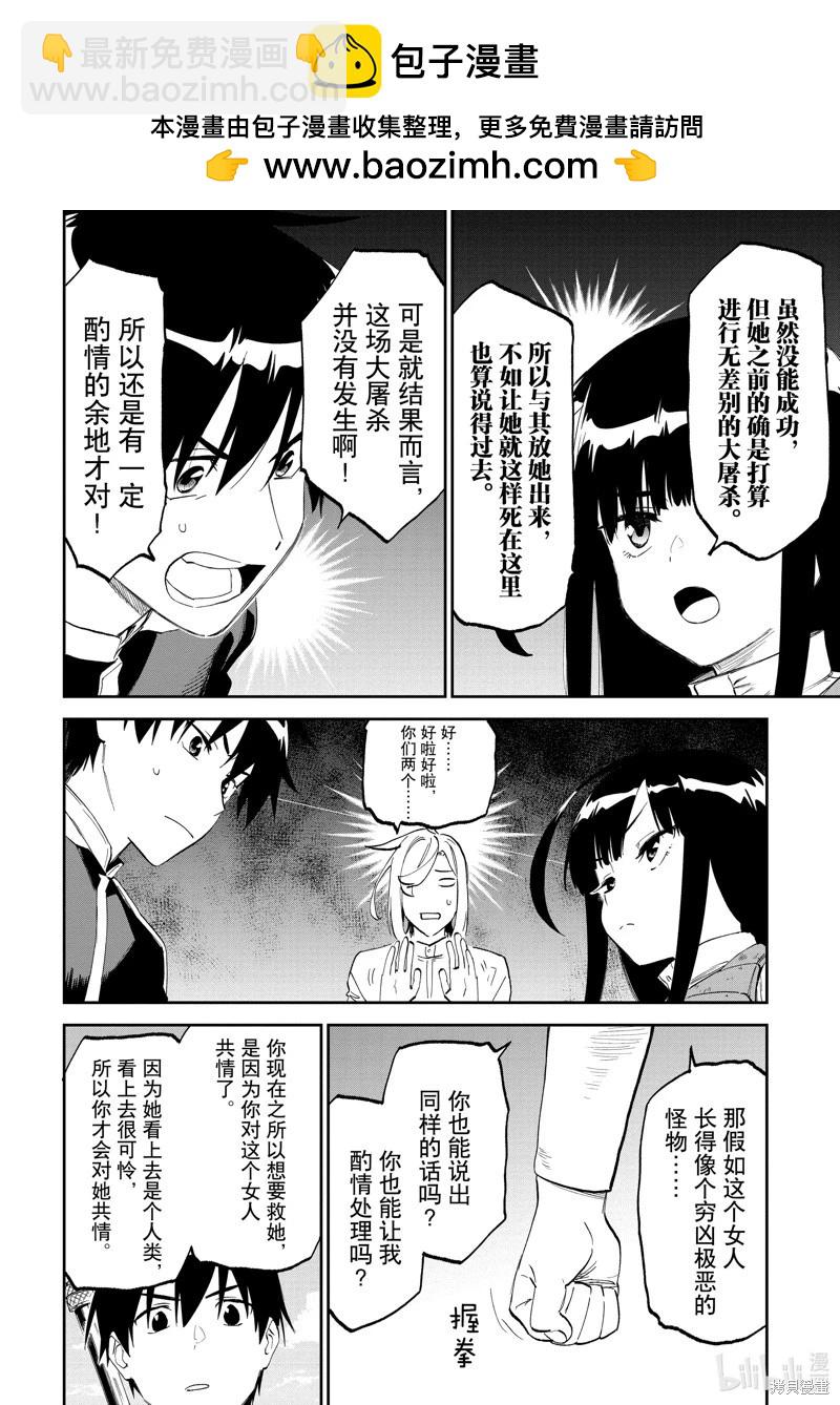 與變成了異世界美少女的大叔一起冒險 - 第183話 - 2