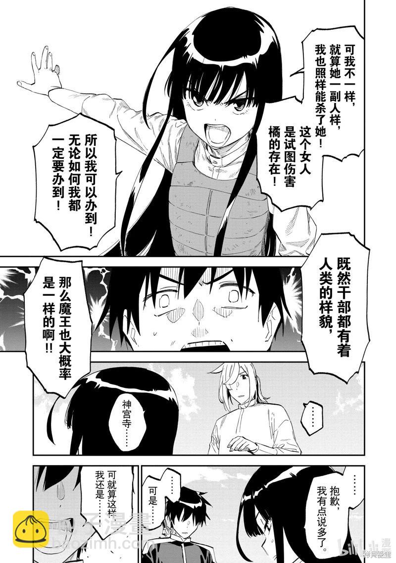 與變成了異世界美少女的大叔一起冒險 - 第183話 - 3