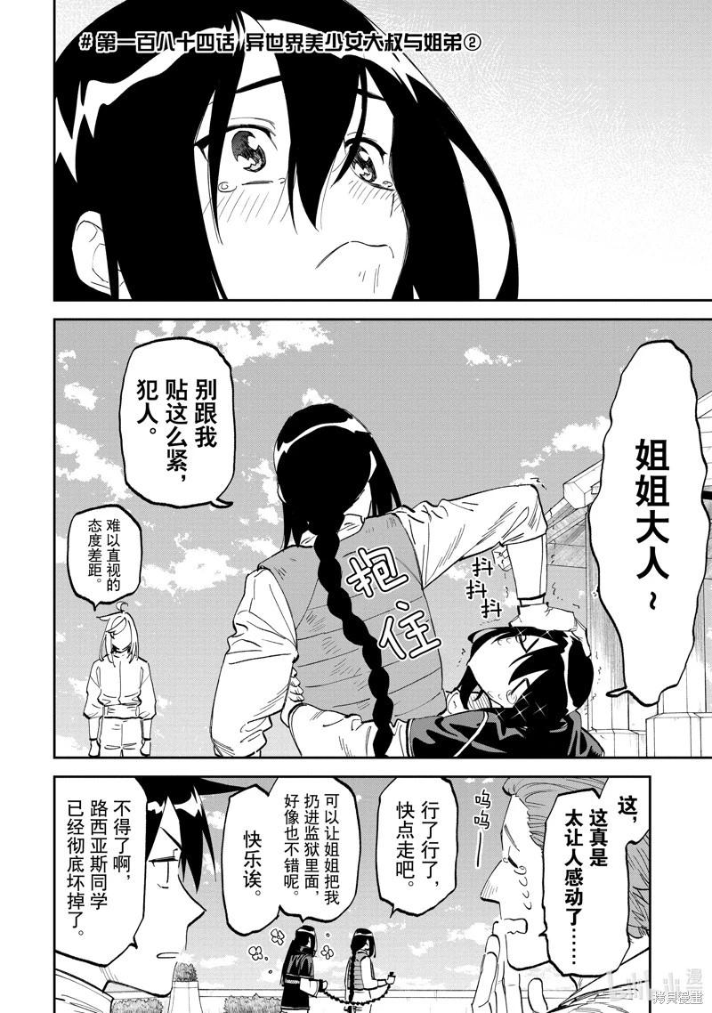 與變成了異世界美少女的大叔一起冒險 - 第184.2話 - 1