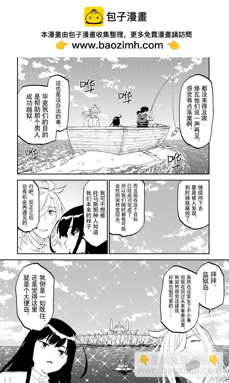 與變成了異世界美少女的大叔一起冒險 - 第184.2話 - 1