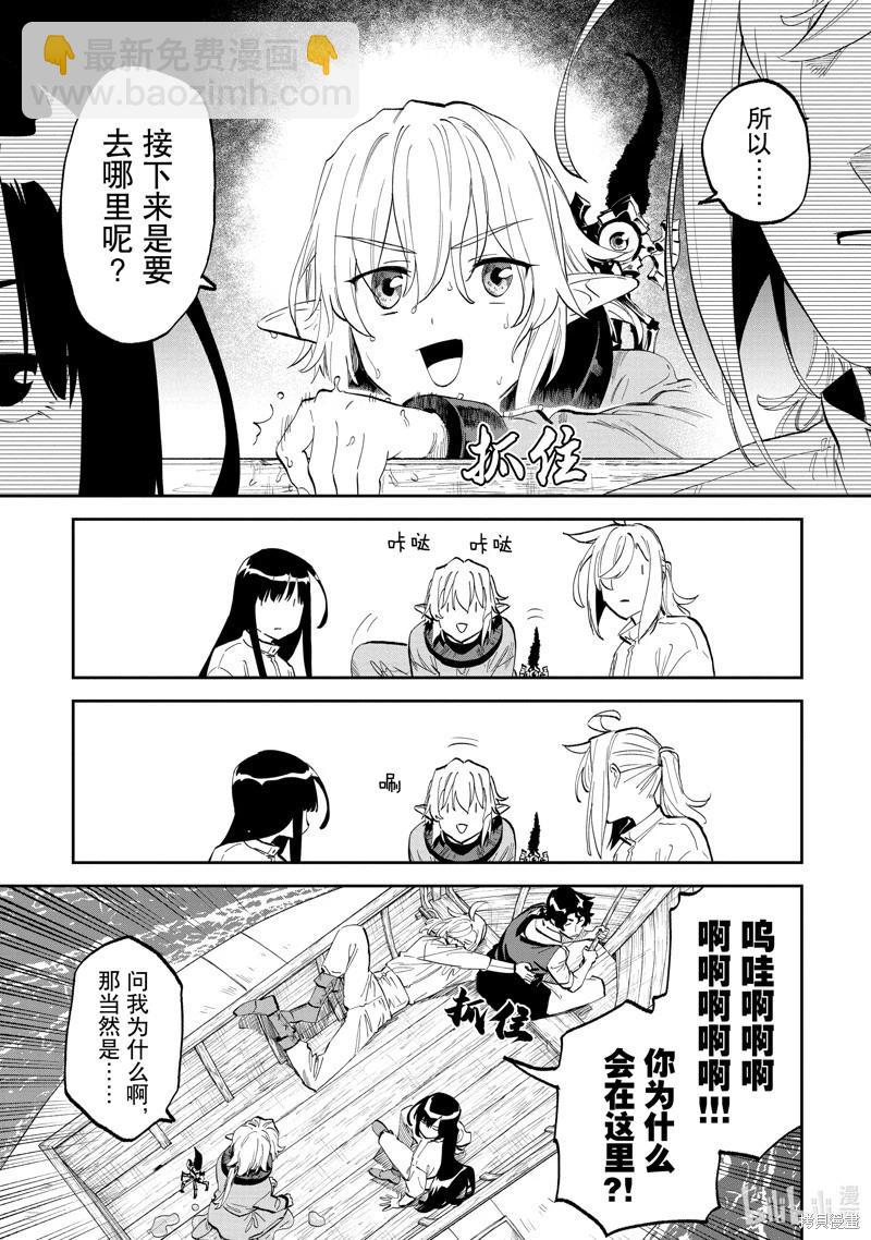 與變成了異世界美少女的大叔一起冒險 - 第184.2話 - 2