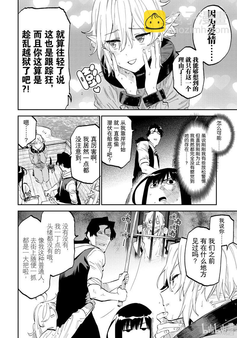 與變成了異世界美少女的大叔一起冒險 - 第184.2話 - 1