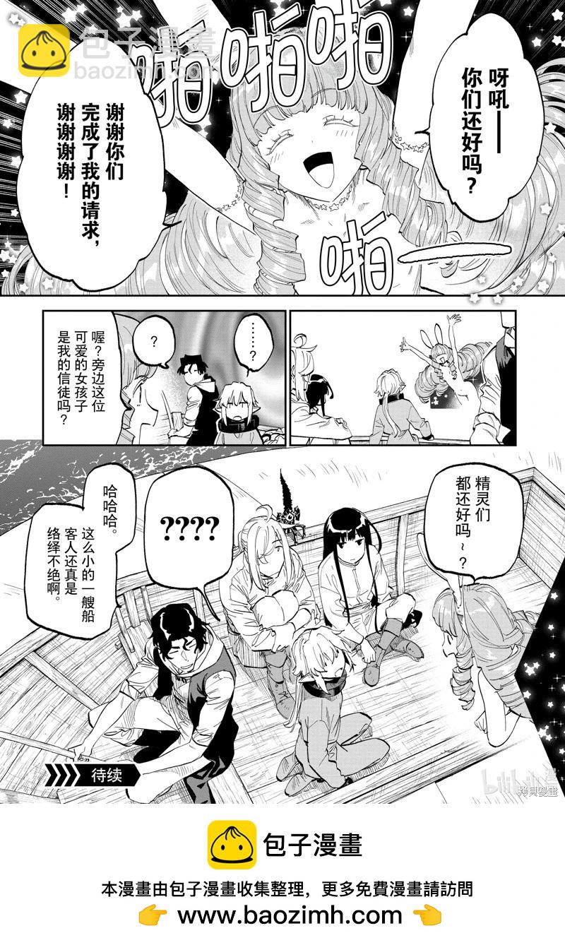 與變成了異世界美少女的大叔一起冒險 - 第184.2話 - 1