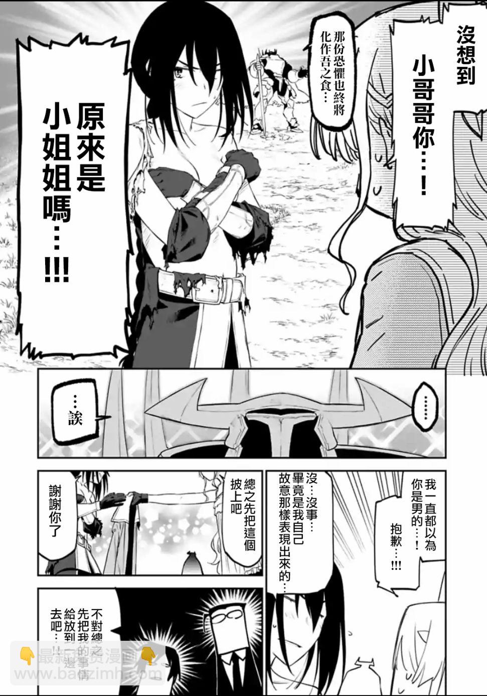 與變成了異世界美少女的大叔一起冒險 - 19話 - 2