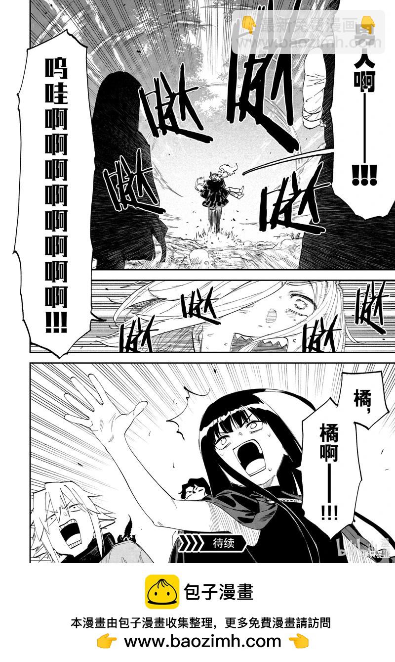 與變成了異世界美少女的大叔一起冒險 - 第186話 - 3