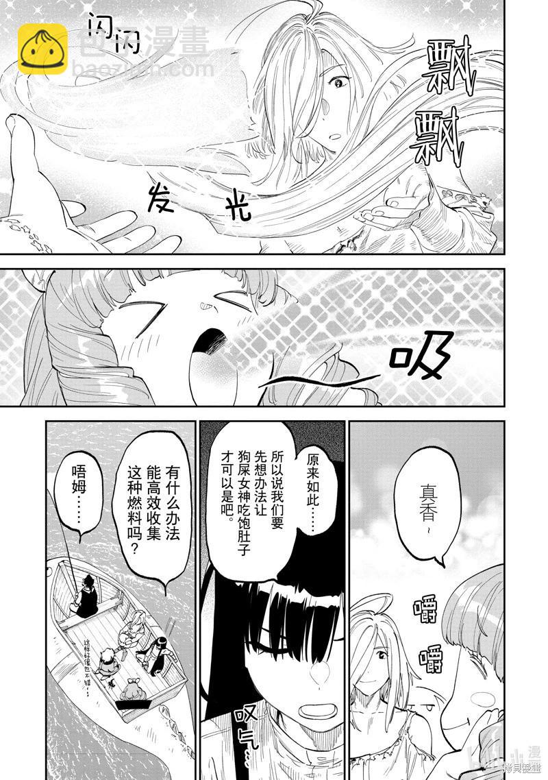 與變成了異世界美少女的大叔一起冒險 - 第186話 - 2