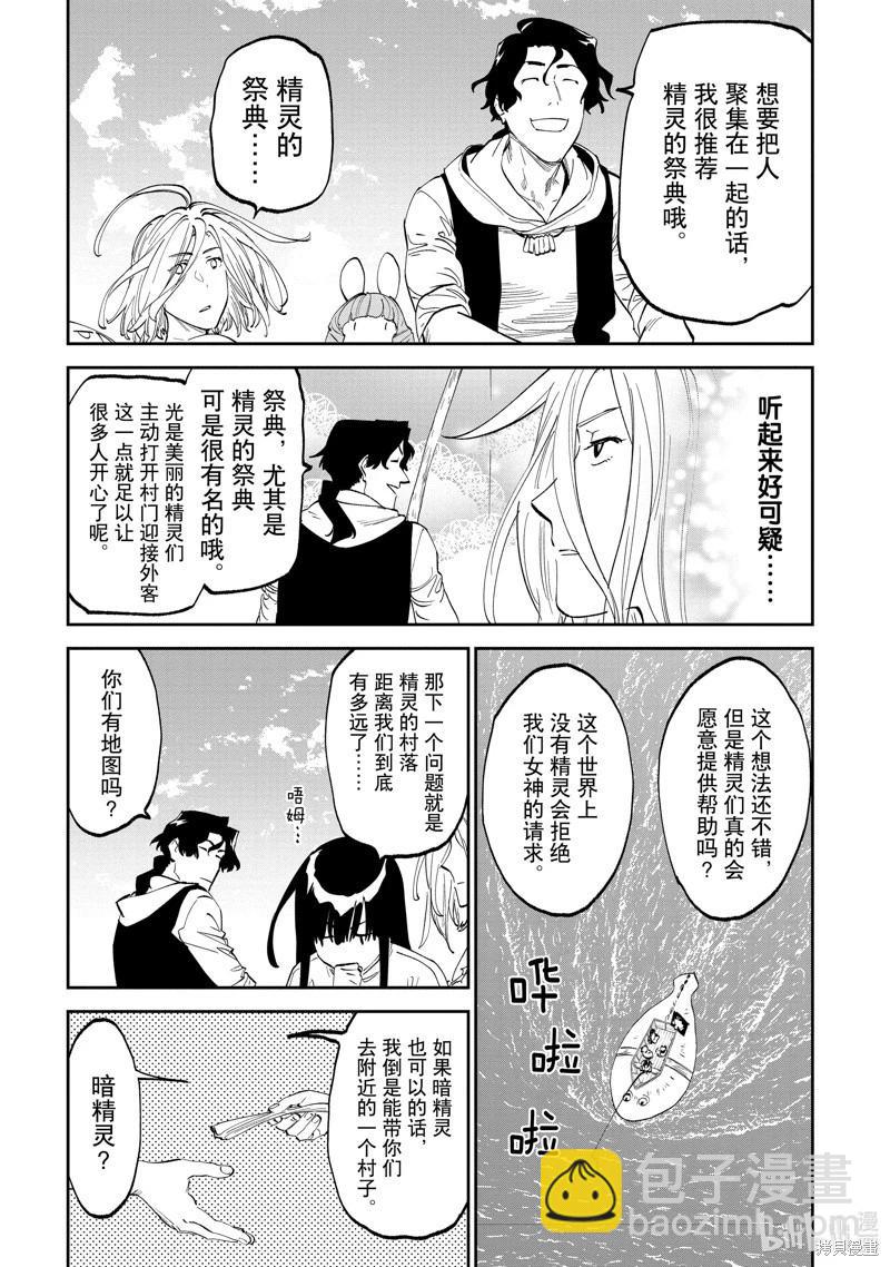 與變成了異世界美少女的大叔一起冒險 - 第186話 - 3