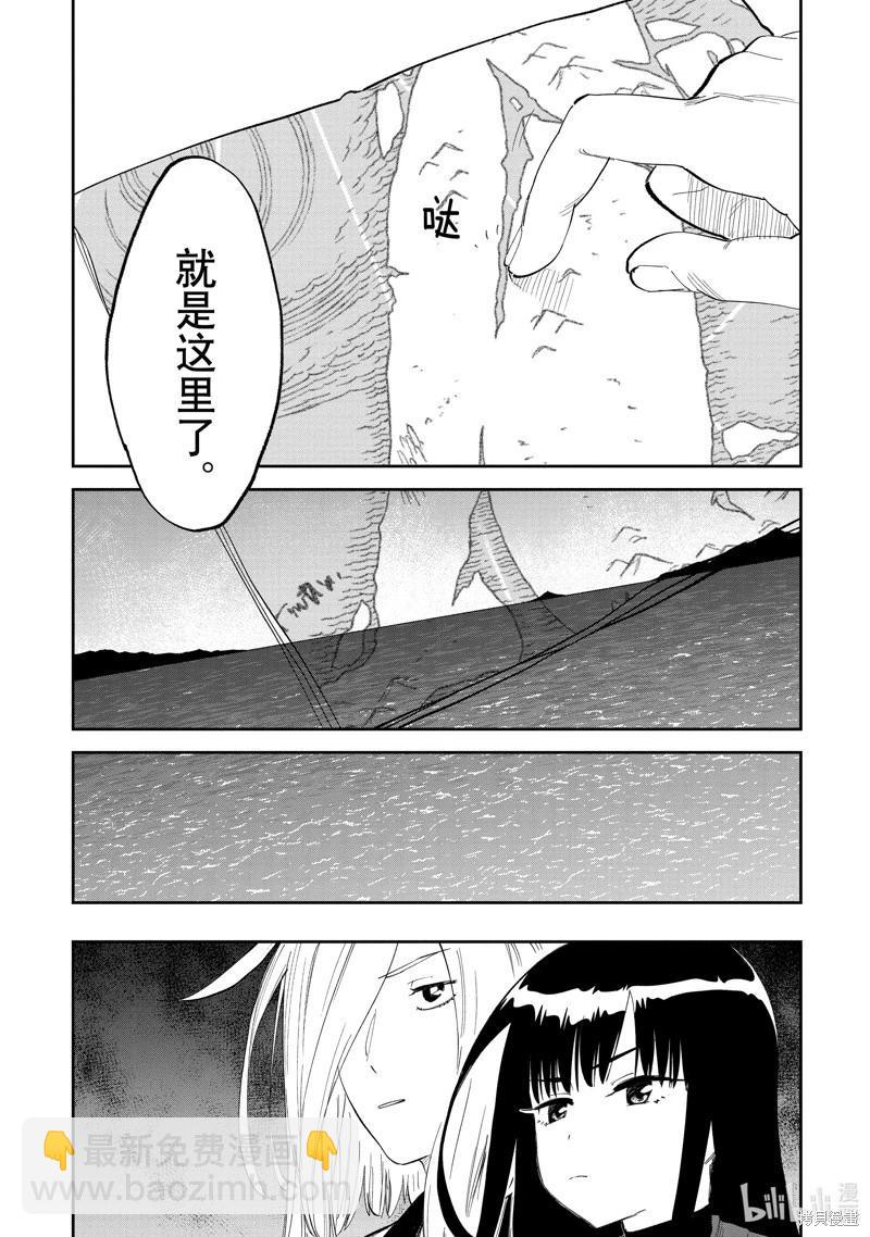 與變成了異世界美少女的大叔一起冒險 - 第186話 - 1