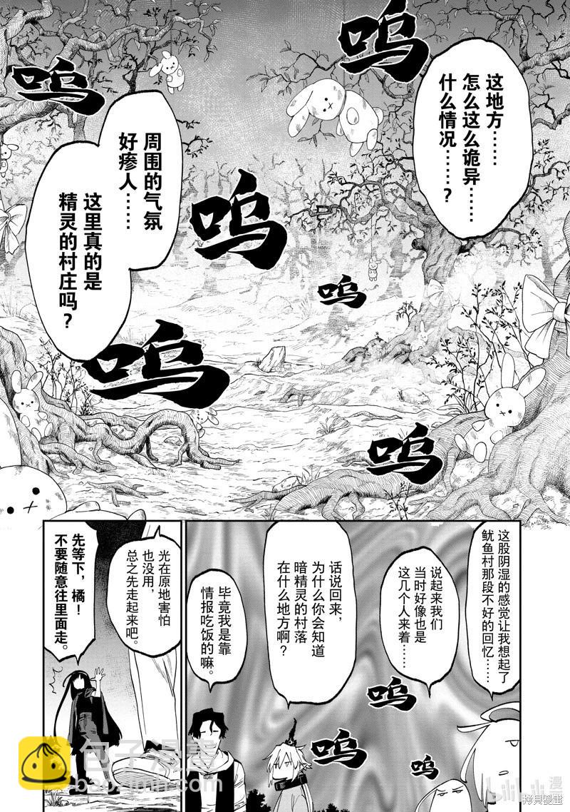 與變成了異世界美少女的大叔一起冒險 - 第186話 - 2