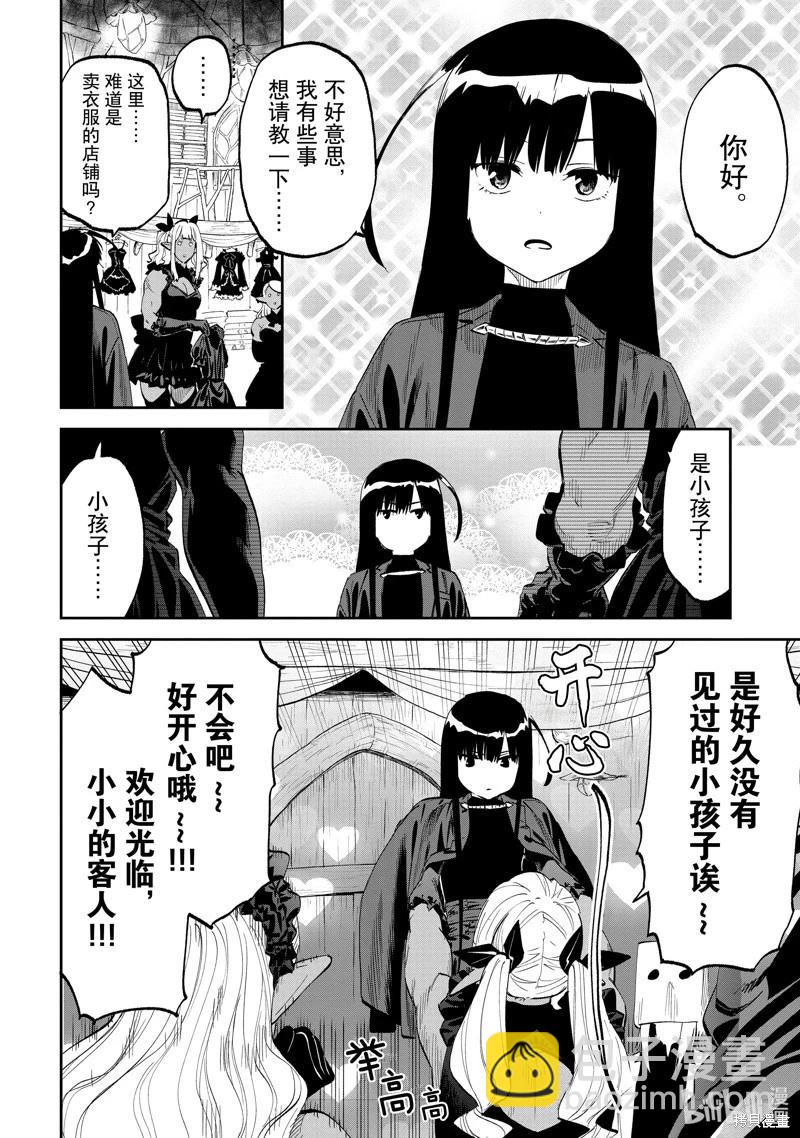 與變成了異世界美少女的大叔一起冒險 - 第188話 - 1