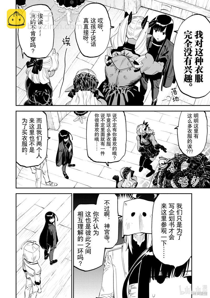 與變成了異世界美少女的大叔一起冒險 - 第188話 - 3