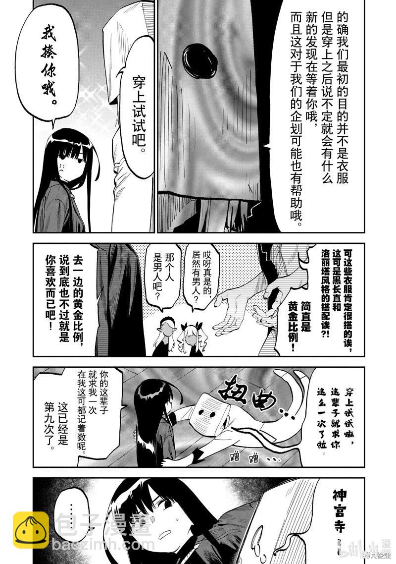 與變成了異世界美少女的大叔一起冒險 - 第188話 - 1