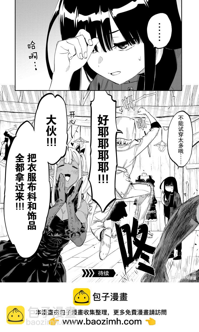 與變成了異世界美少女的大叔一起冒險 - 第188話 - 2