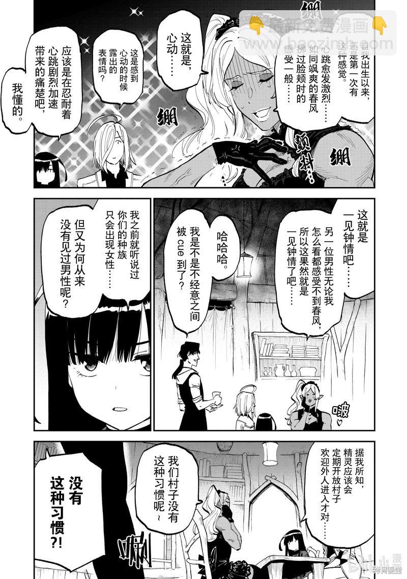 與變成了異世界美少女的大叔一起冒險 - 第188話 - 3