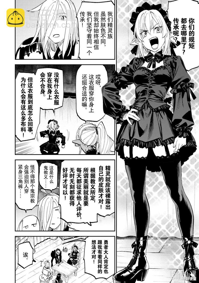 與變成了異世界美少女的大叔一起冒險 - 第188話 - 1