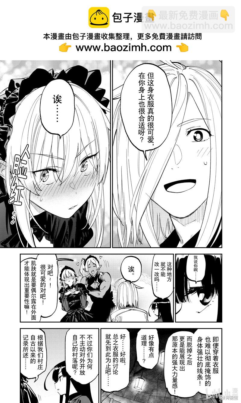 與變成了異世界美少女的大叔一起冒險 - 第188話 - 2